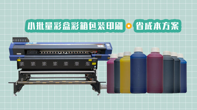Digital Printing Machine That Costs Less Than 100000 Yuan Come With Water-based Carbon Polymer Pigment Ink