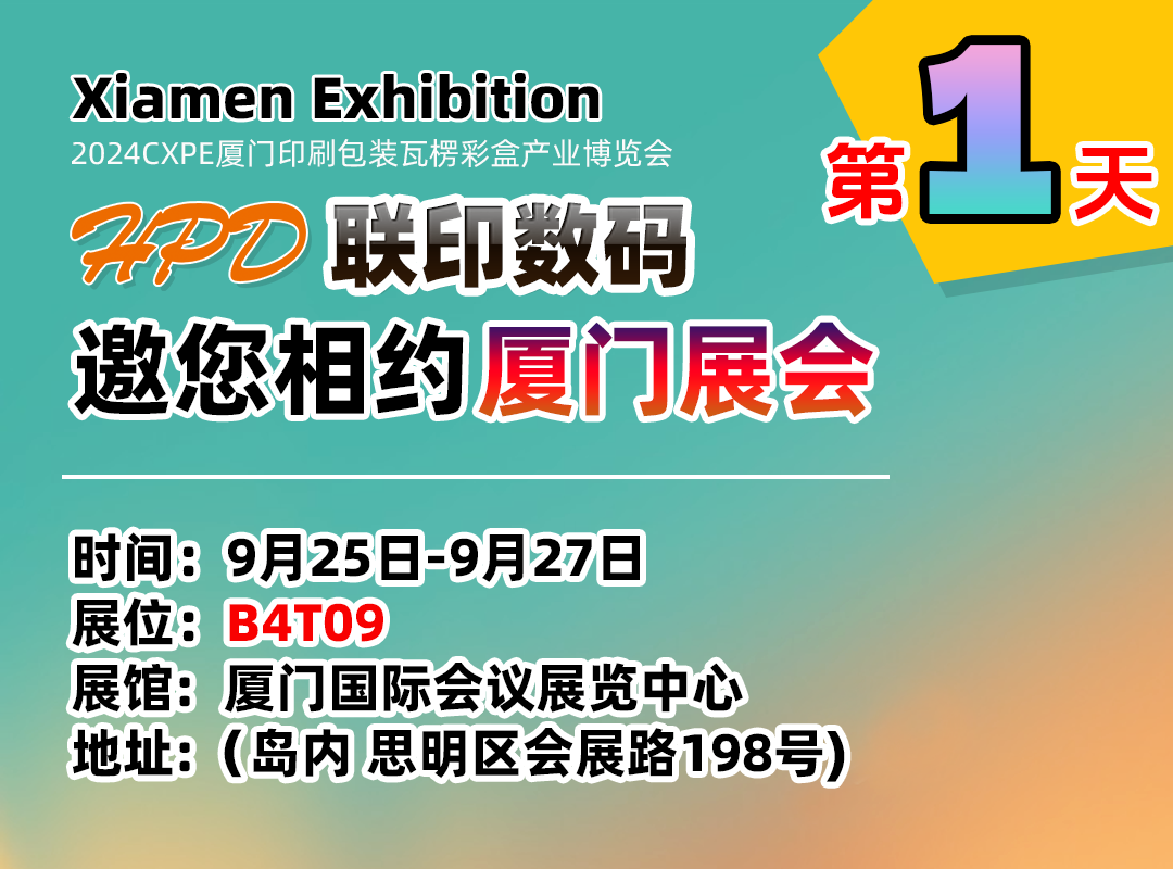 联印数码展会首日盛况1