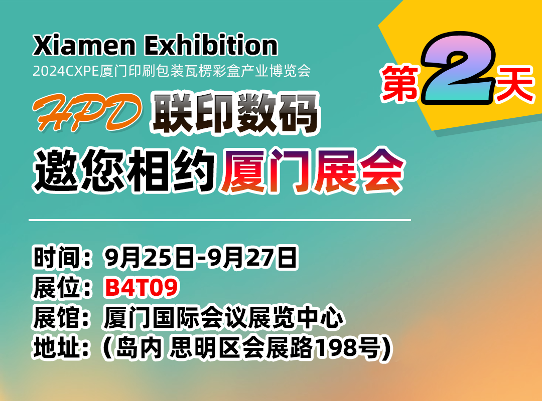 联印数码展会产品速览1