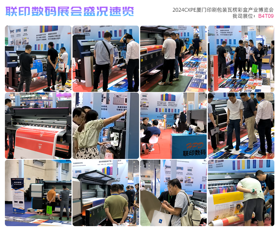 联印数码展会产品速览5