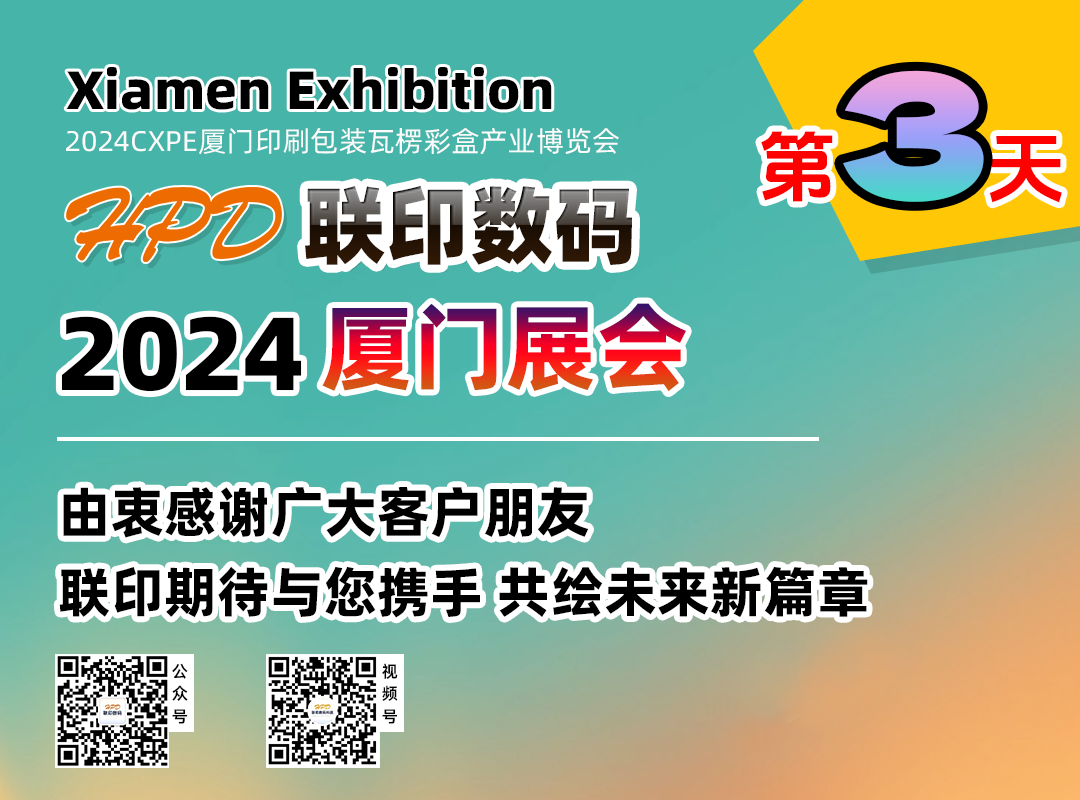联印数码展会回顾1