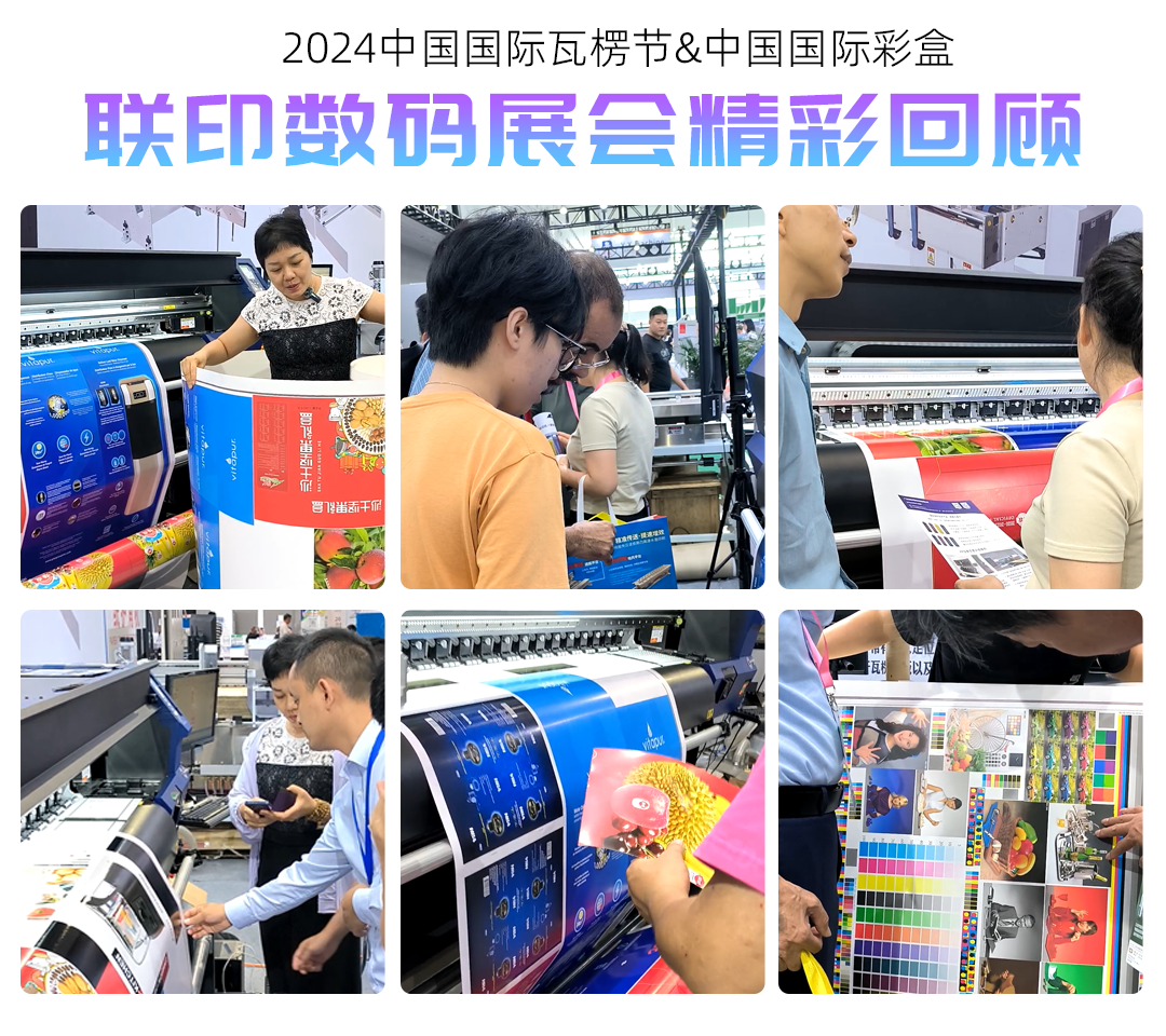 联印数码佛山展会2