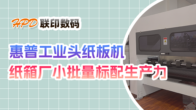 Standard Productivity For Small Batch Orders In Cardboard Box Factories - Corrugated Box Printing Machine