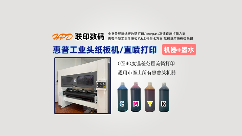 The advantages of digital printing machines for corrugated cardboard boxes are significant, and market challenges and opportunities coexist
