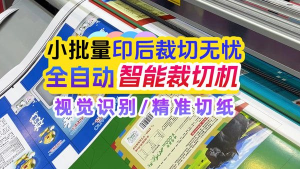 How to cut small batch packaging paper? Check out this automatic paper cutting machine