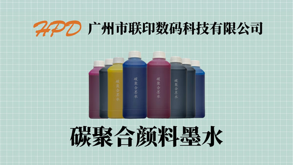Video Introduction Of Water Based Polymer Carbon Pigment Ink