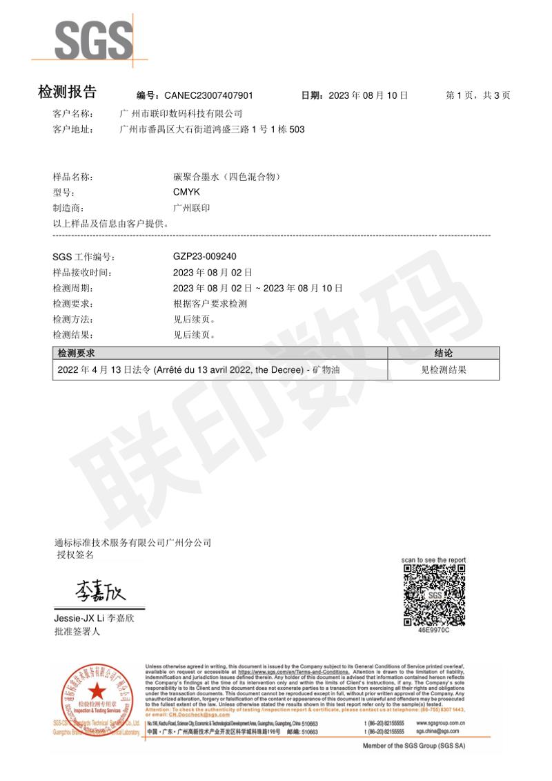 碳聚合墨水矿物油检测报告