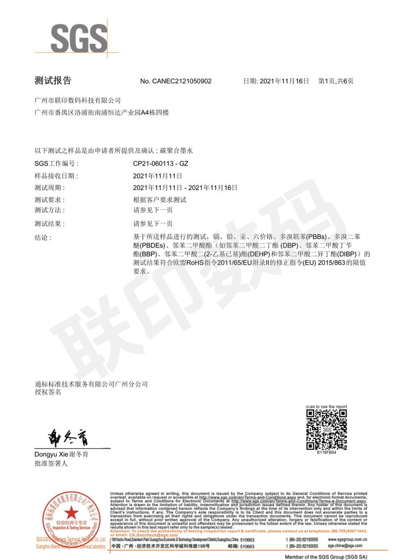 碳聚合墨水欧盟ROHS检测报告
