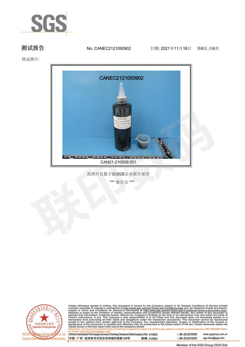 碳聚合墨水欧盟ROHS检测报告