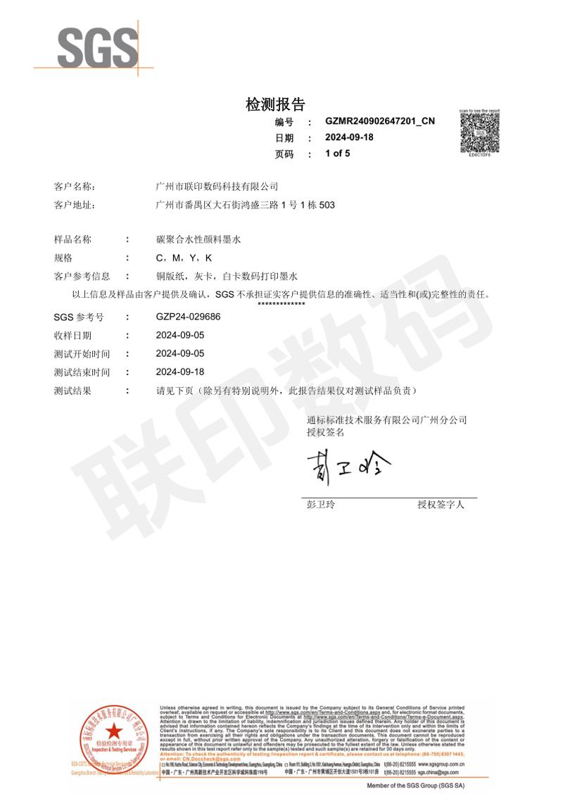 碳聚合墨水抗UV报告