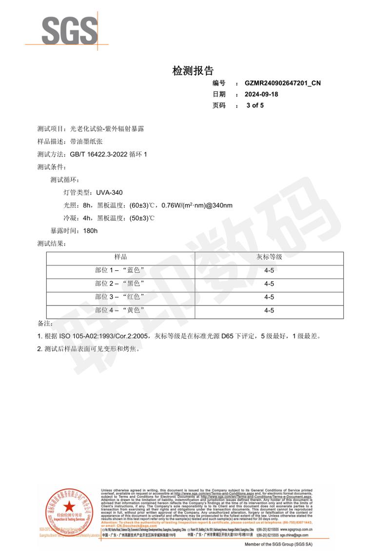 碳聚合墨水抗UV报告