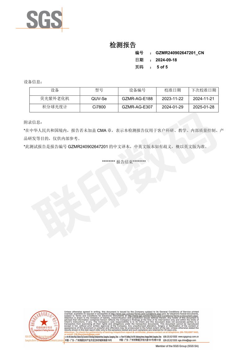 碳聚合墨水抗UV报告