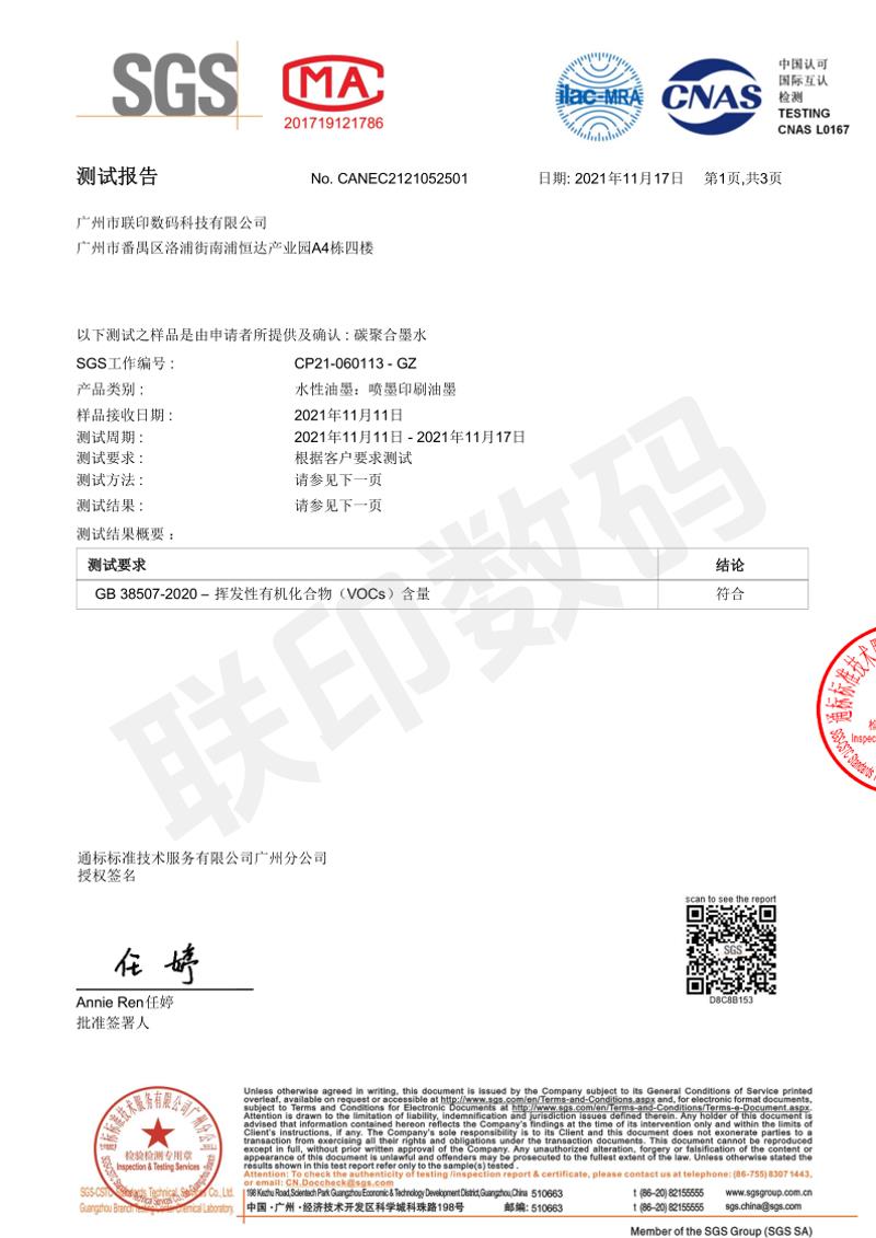 碳聚合墨水VOC检测报告