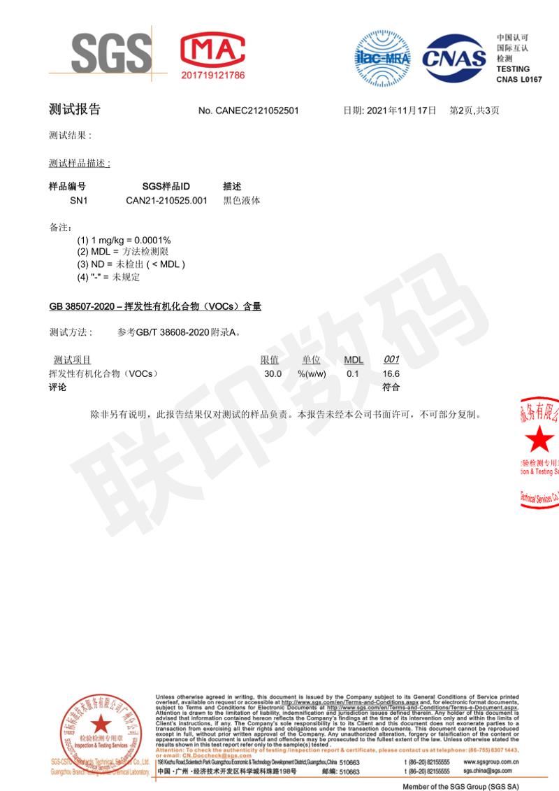 碳聚合墨水VOC检测报告